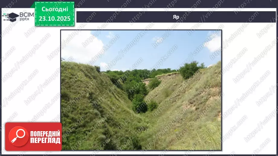 №0030 - Робота вітру та текучої води, їх вплив на зміни земної поверхні.11 №0030 - Робота вітру та текучої води, їх вплив на зміни земної поверхні.11