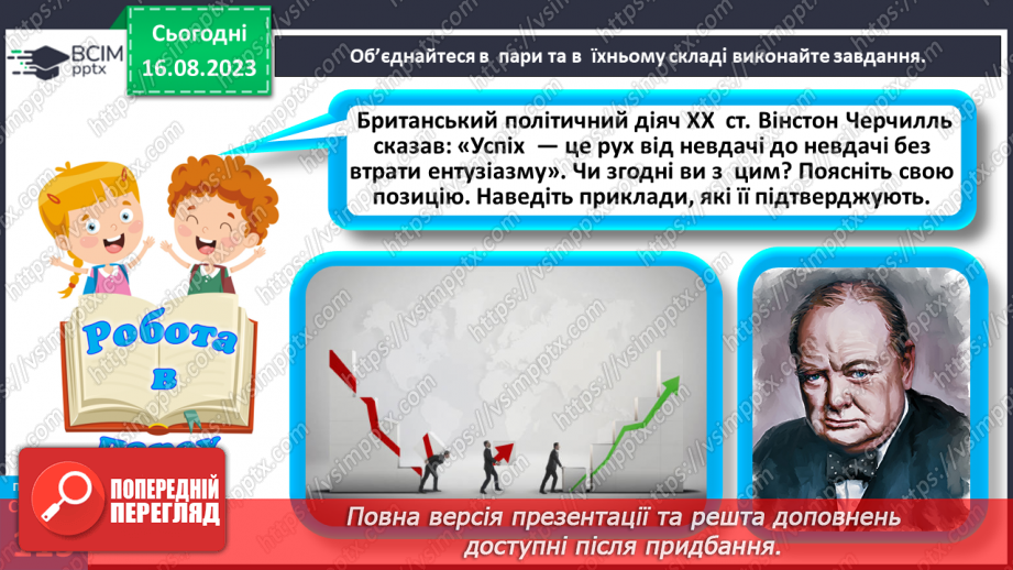 №30 - Успіхи й невдачі в житті людини.23 №30 - Успіхи й невдачі в житті людини.23