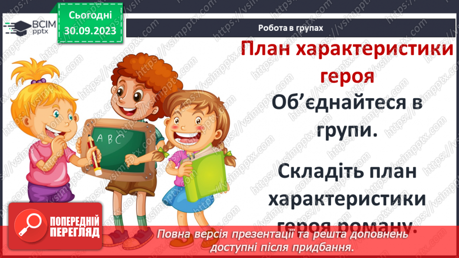 №12 - РМ(у). Дік Сенд і його друзі. Складання плану на основі вчинків героя. Коротка розповідь за планом.14