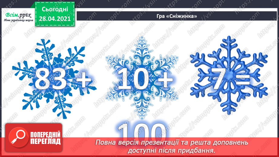 №084 - Письмове додавання трицифрових чисел. Розширена задача на зведення до одиниці. Складання та розв'язування рівнянь.9
