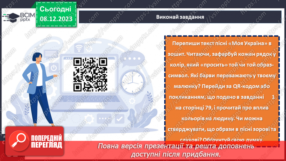 №29 - Михайло Ткач. «Моя Україна». Образ України.21