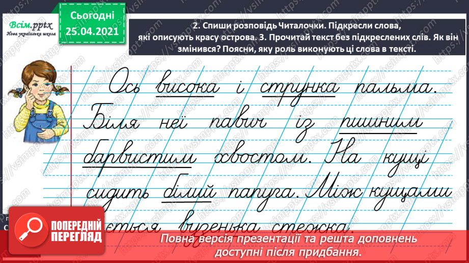 №031 - Добираю слова, які прикрашають мовлення. Складання речень із порівняннями.7