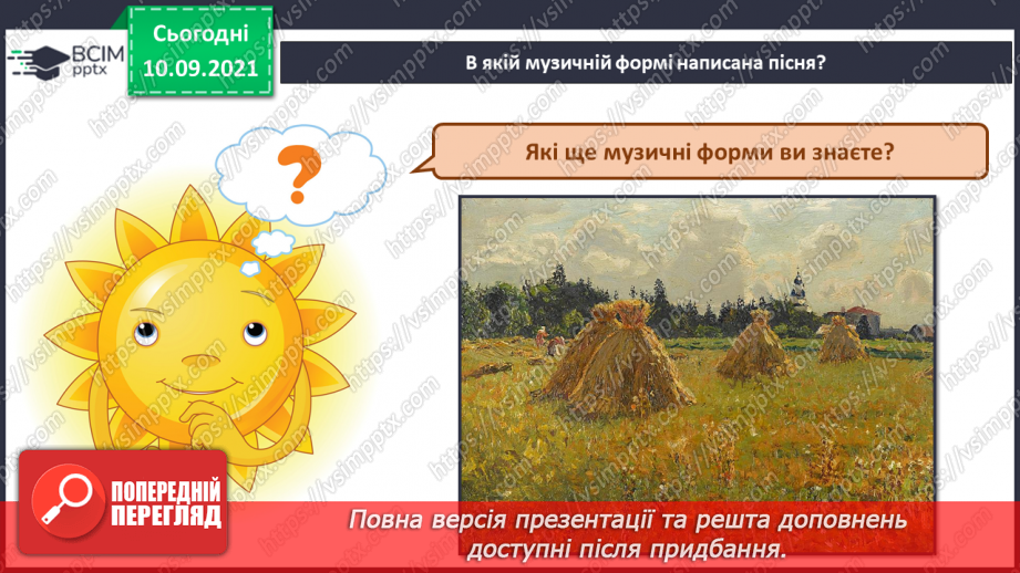 №04-5 - Народні обряди та свята. Українська народна пісня «Прилетіли янголята». Веснянка «Вийди, вийди, Іванку».21