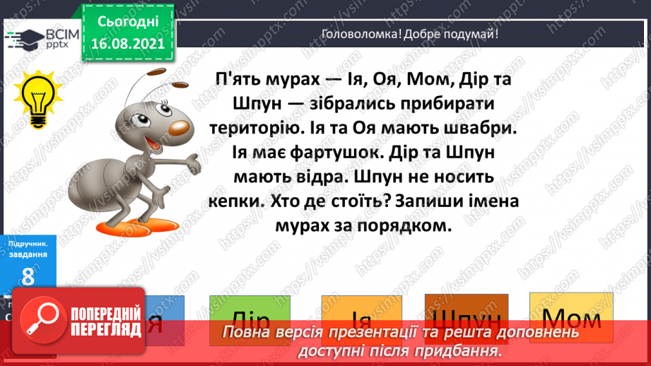 №001 - Послідовність  чисел  першої сотні. Утворення  чисел  у  межах  100. Кількість  десятків  у  сотні. Місце  кожного  числа  першої  сотні.15