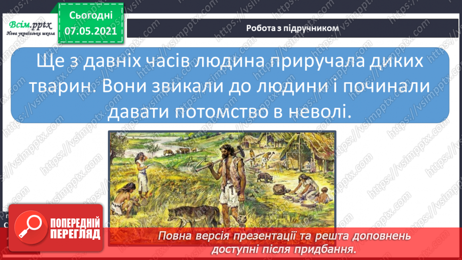 №046 - Як з’явилися свійські тварини5 №046 - Як з’явилися свійські тварини5
