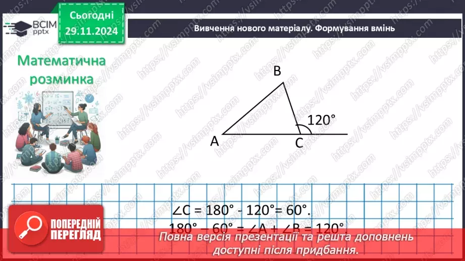 №27 - Розв’язування типових вправ і задач.5