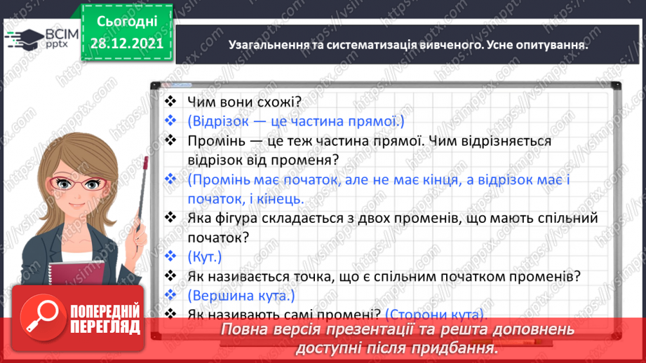 №084 - Вивчаємо геометричні фігури на площині9 №084 - Вивчаємо геометричні фігури на площині9