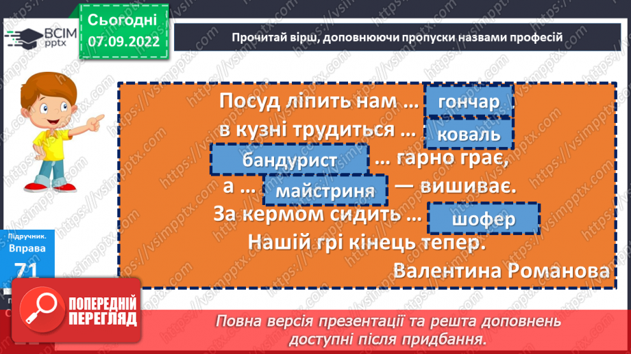 №016 - Наголос. Вправляння у правильному вимовлянні слів, у яких допускають помилки в наголосі. Дослідження мовних явищ.15