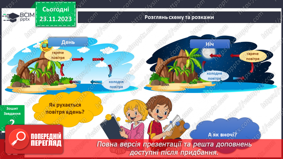 №111 - Я досліджую повітря18 №111 - Я досліджую повітря18