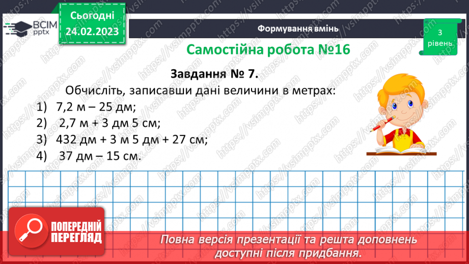 №124-125 - Розв’язування вправ і задач на додавання і віднімання десяткових дробів.  Самостійна робота № 16.15