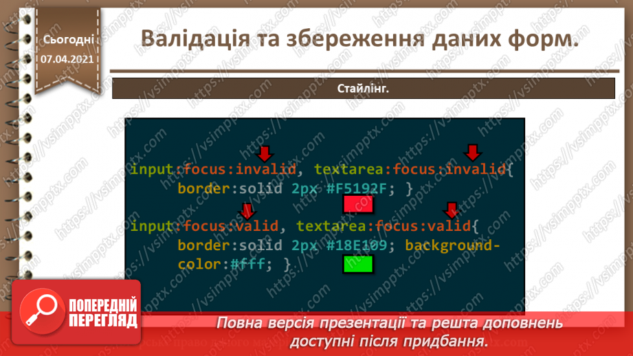№25 - Валідація та збереження даних форм8