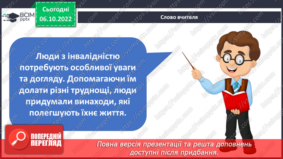 №08 - Успіх під силу кожного. Друзі та подруги з інвалідністю. Права дітей з інвалідністю.14