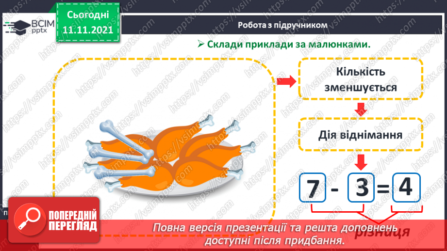 №035 - Дії додавання і віднімання. Поняття «сума» і «різниця». Читання прикладів.14 №035 - Дії додавання і віднімання. Поняття «сума» і «різниця». Читання прикладів.14