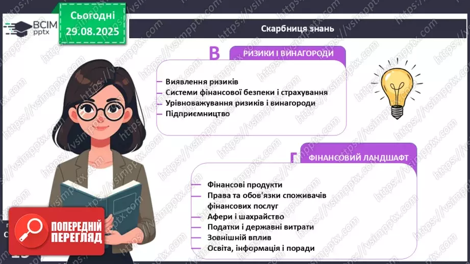 №02 - Фінансова культура.9 №02 - Фінансова культура.9