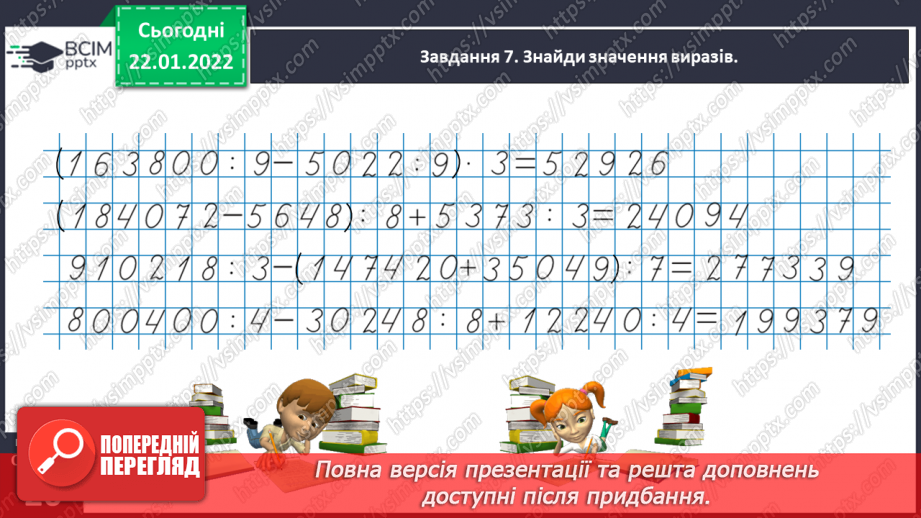 №098 - Розв’язуємо задачі на знаходження однакової величини за двома різницями40