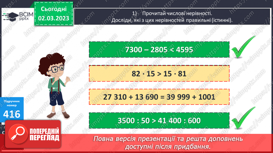 №130 - Перевір себе. Повторення, закріплення навчального матеріалу.14 №130 - Перевір себе. Повторення, закріплення навчального матеріалу.14