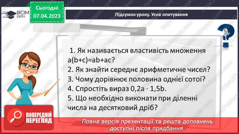 №155 - Вправи на всі дії з натуральними числами і десятковими дробами. Самостійна робота № 19.21