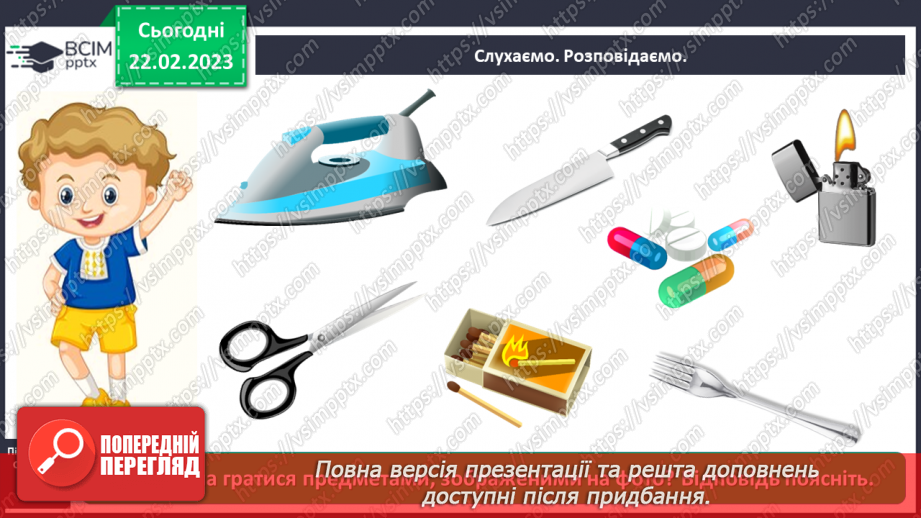 №0073 - Сім’я – найближче моє оточення8