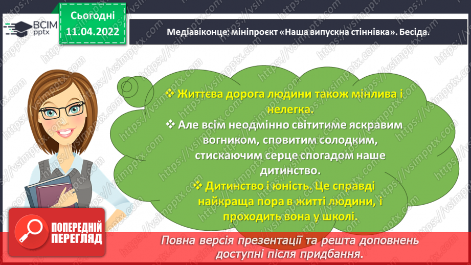 №103 - Медіавіконце: мініпроєкт «Наша випускна стіннівка».9 №103 - Медіавіконце: мініпроєкт «Наша випускна стіннівка».9