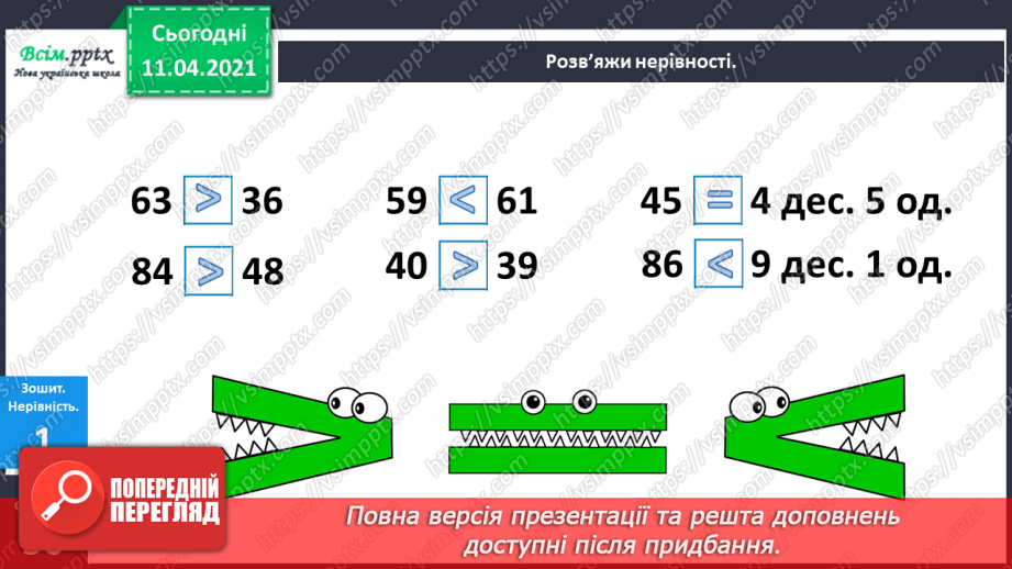 №115 - Доповнення та розв’язання задач. Порівняння чисел в межах 100.7