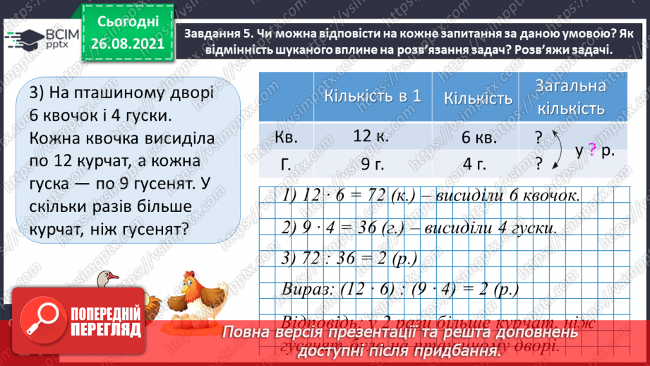 №007 - Множимо і ділимо числа різними способами17