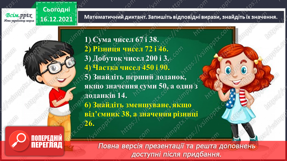 №114 - Додаємо і віднімаємо числа різними способами6 №114 - Додаємо і віднімаємо числа різними способами6