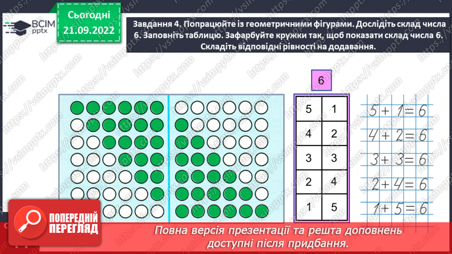 №0022 - Досліджуємо склад числа 6.12