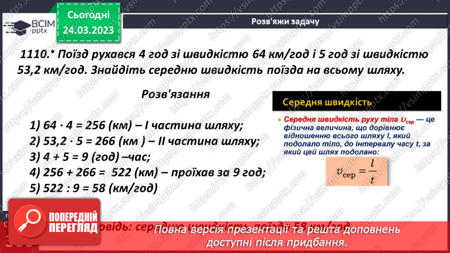 №141 - Аналіз діагностувальної роботи. Поняття середнього арифметичного17 №141 - Аналіз діагностувальної роботи. Поняття середнього арифметичного17