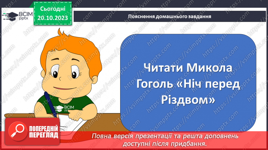 №17 - Значення образу Різдва. у творі22 №17 - Значення образу Різдва. у творі22
