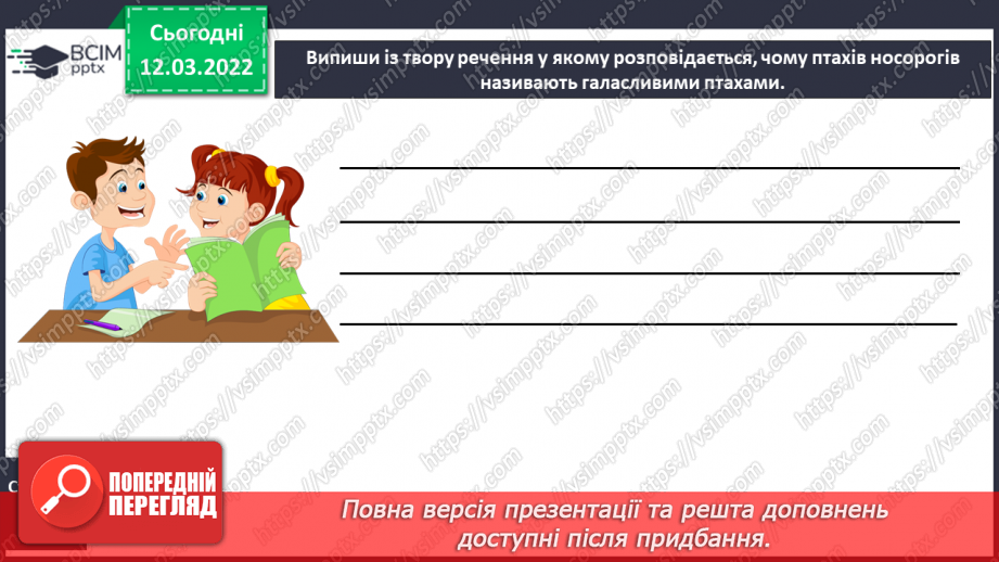 №092 - Т. Колодницька «Птахи – носороги»21 №092 - Т. Колодницька «Птахи – носороги»21