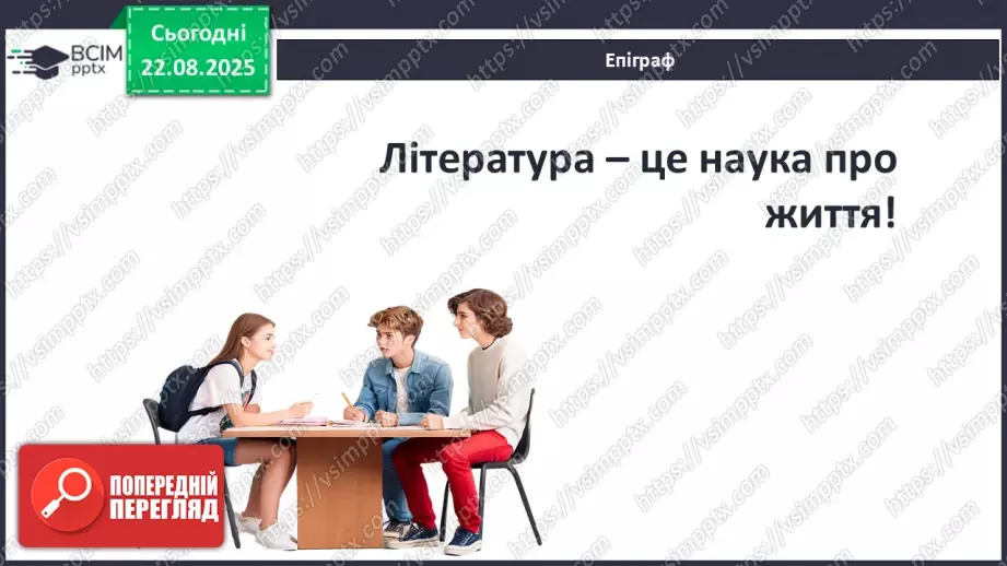№01 - П/О ГР1, ГР2, ГР3, ГР4 Роди літератури, їхні характерні ознаки. Літературний процес. Провідні літературні епохи.2 №01 - П/О ГР1, ГР2, ГР3, ГР4 Роди літератури, їхні характерні ознаки. Літературний процес. Провідні літературні епохи.2