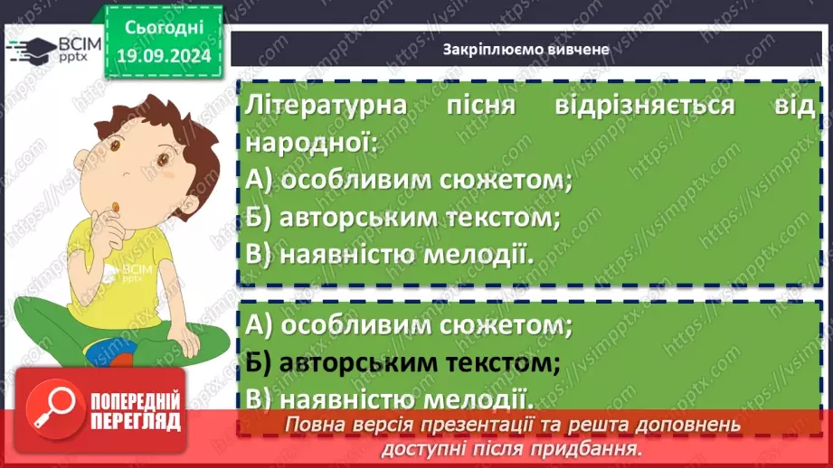 №10 - Пісні літературного походження. П. Чубинський, М. Вербицький «Ще не вмерла України…»22