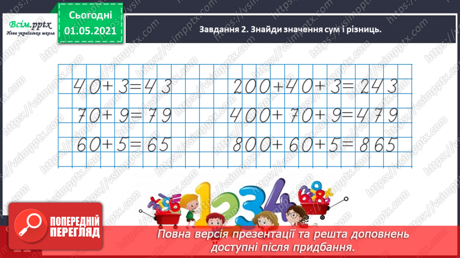 №091 - Додаємо і віднімаємо трицифрові числа на основі нумерації21 №091 - Додаємо і віднімаємо трицифрові числа на основі нумерації21