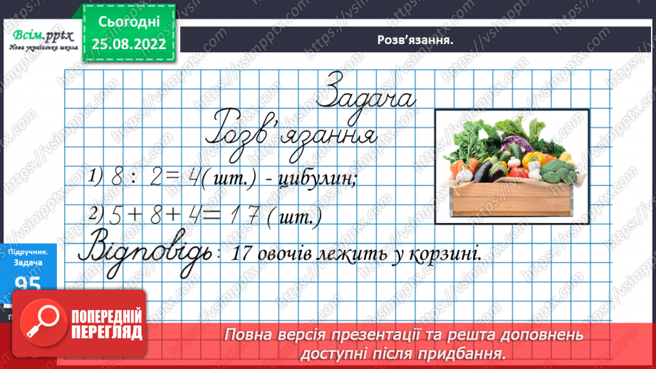 №011 - Розв’язування задач за схемою. Робота з геометричними фігурами. Відрізок, кут, прямокутник.15