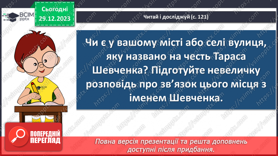 №35 - Богдан Лепкий. «Шевченкова верба». Роль Тараса Шевченка у становленні особистості Богдана Лепкого17 №35 - Богдан Лепкий. «Шевченкова верба». Роль Тараса Шевченка у становленні особистості Богдана Лепкого17