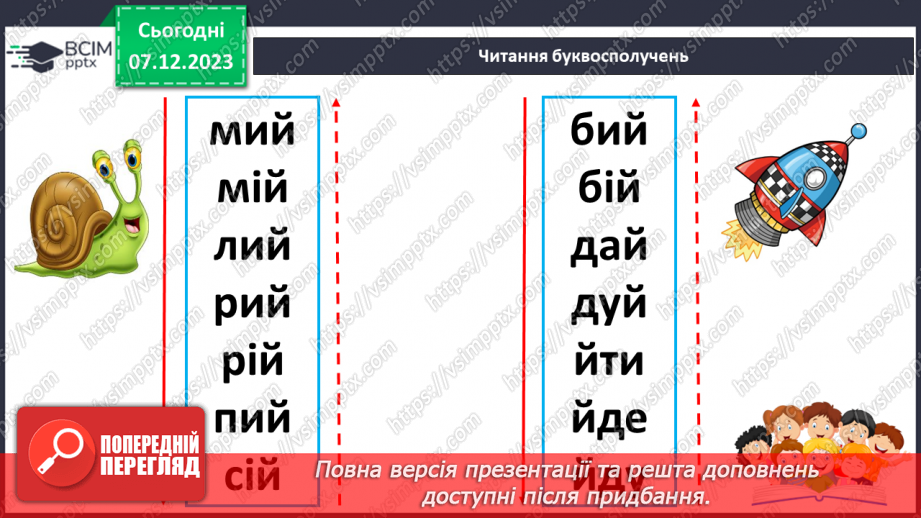 №099 - Звук [й]. Мала буква й. Читання слів, речень і тексту з вивченими літерами.22