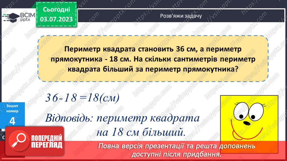 №054 - Віднімання двоцифрових чисел виду 75 - 2820