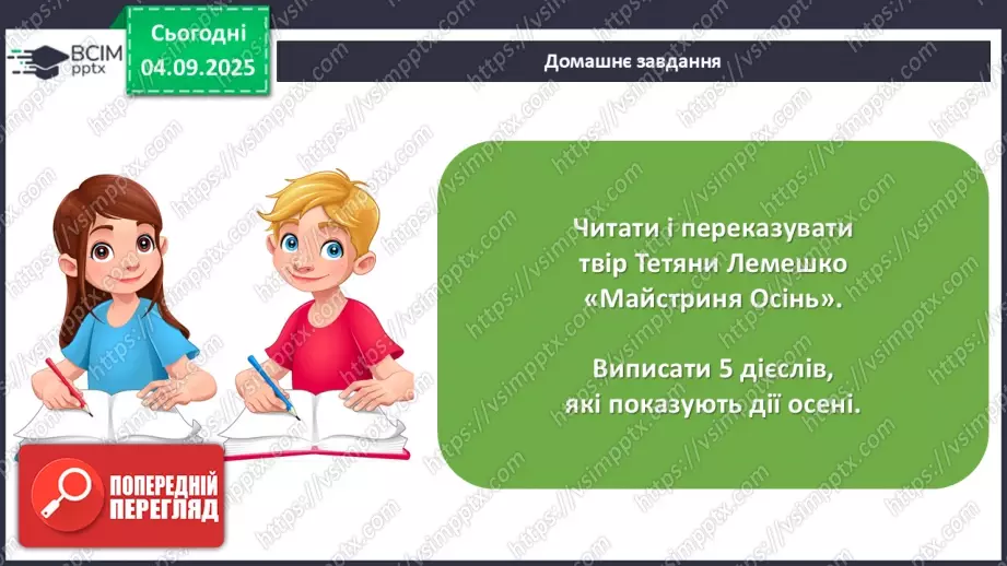 №010 - Тетяна Лемешко. «Майстриня Осінь».30 №010 - Тетяна Лемешко. «Майстриня Осінь».30