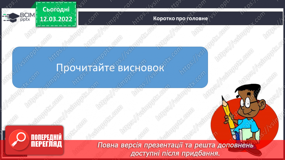 №075 - Як відбувається добовий і річний рух Землі25 №075 - Як відбувається добовий і річний рух Землі25