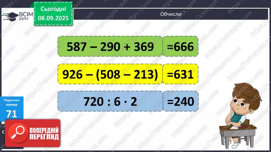 №006 - Уточнення знань про ділення з остачею. Розв’язування задач.17 №006 - Уточнення знань про ділення з остачею. Розв’язування задач.17