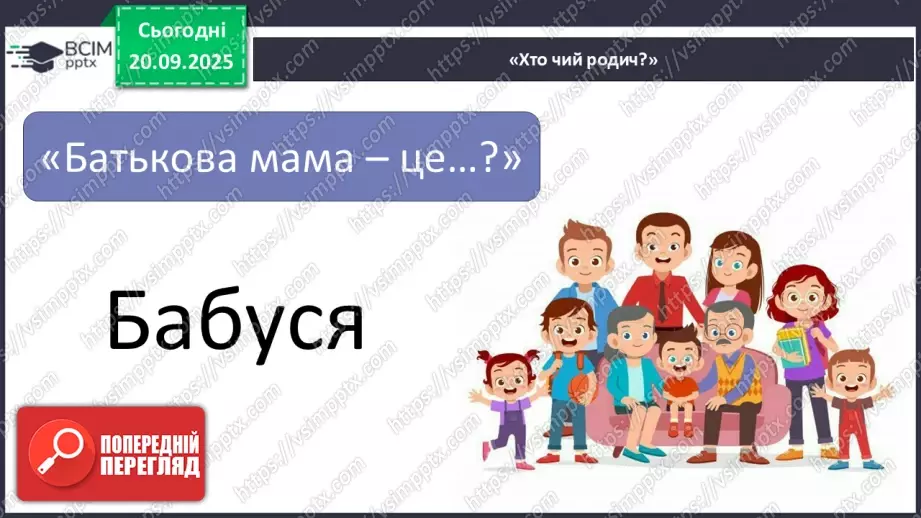 №0013 - Що я знаю про історію свого роду.26 №0013 - Що я знаю про історію свого роду.26