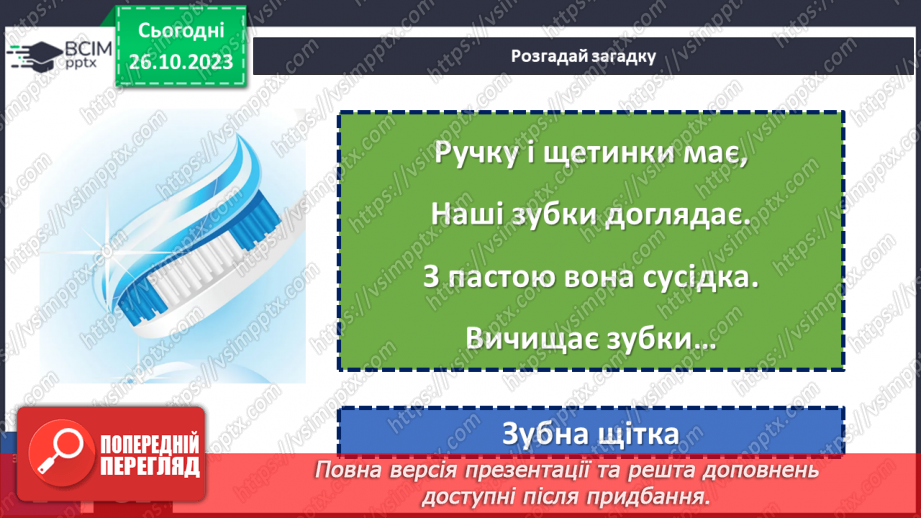 №030 - Моя гігієна19