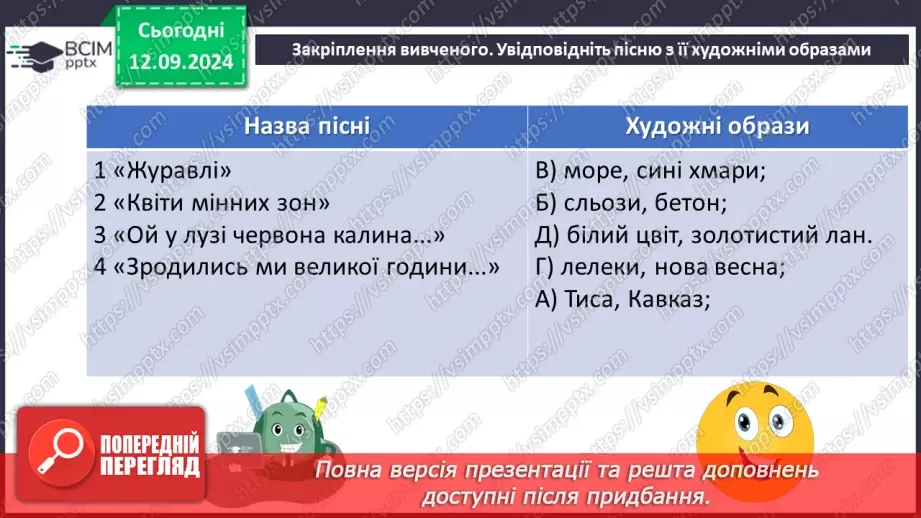 №07 - Пісня про боротьбу УПА за незалежність України. Олесь Бабій «Зродились ми великої години»24