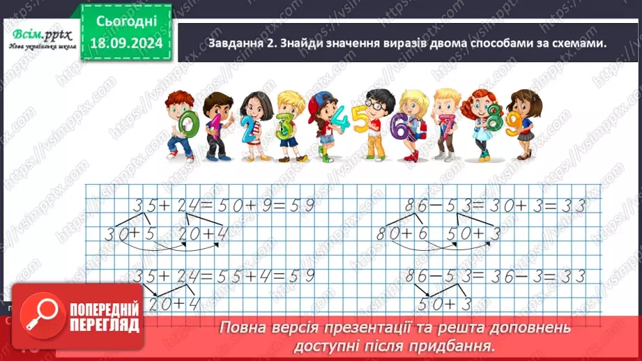 №017 - Додаємо і віднімаємо числа різними способами13