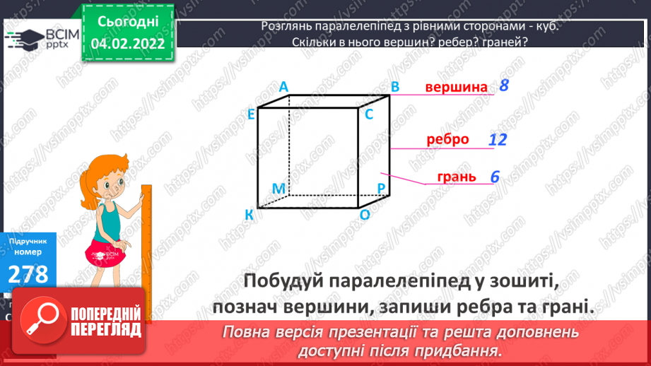 №108 - Письмове ділення багатоцифрового числа на одноцифрове  у випадку, коли в частці утворюється нуль.12 №108 - Письмове ділення багатоцифрового числа на одноцифрове  у випадку, коли в частці утворюється нуль.12