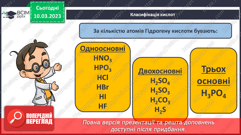 №54 - Хімічні властивості кислот. Інструктаж з БЖД. Лабораторний дослід №5 «Взаємодія хлоридної кислоти з металами».7 №54 - Хімічні властивості кислот. Інструктаж з БЖД. Лабораторний дослід №5 «Взаємодія хлоридної кислоти з металами».7