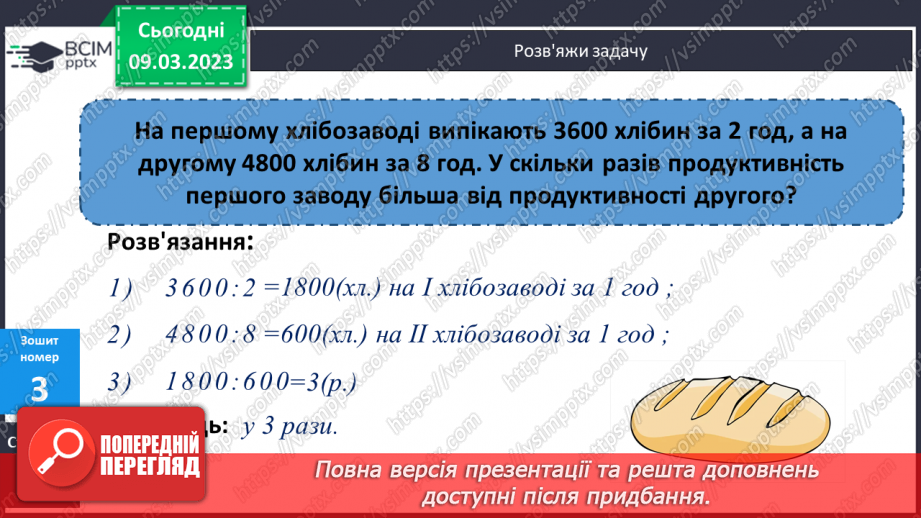 №133-134 - Алгоритм письмового ділення на двоцифрове число27 №133-134 - Алгоритм письмового ділення на двоцифрове число27