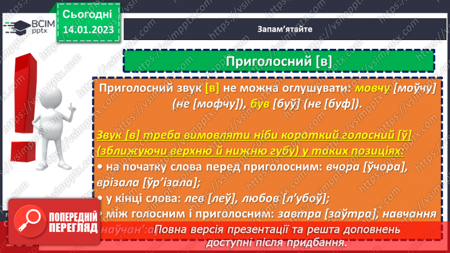 №076 - Вимова приголосних звуків.11 №076 - Вимова приголосних звуків.11