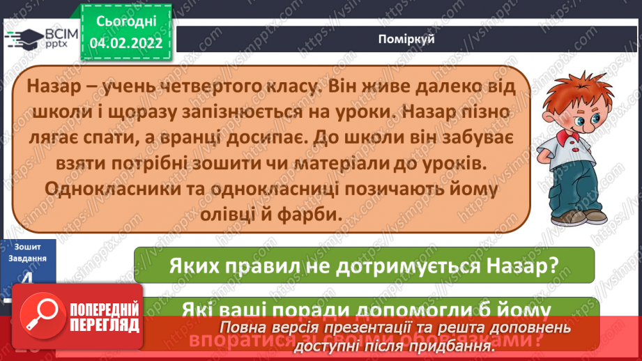 №065 - Права та обов’язки22 №065 - Права та обов’язки22