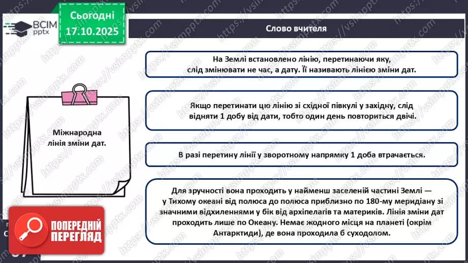№17 - Система відліку часу.23 №17 - Система відліку часу.23